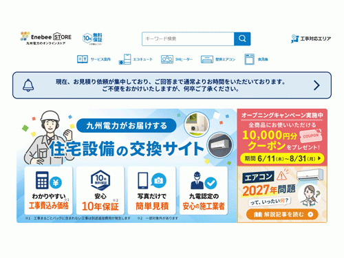 九電のＥＣサイト「エネビーストア」